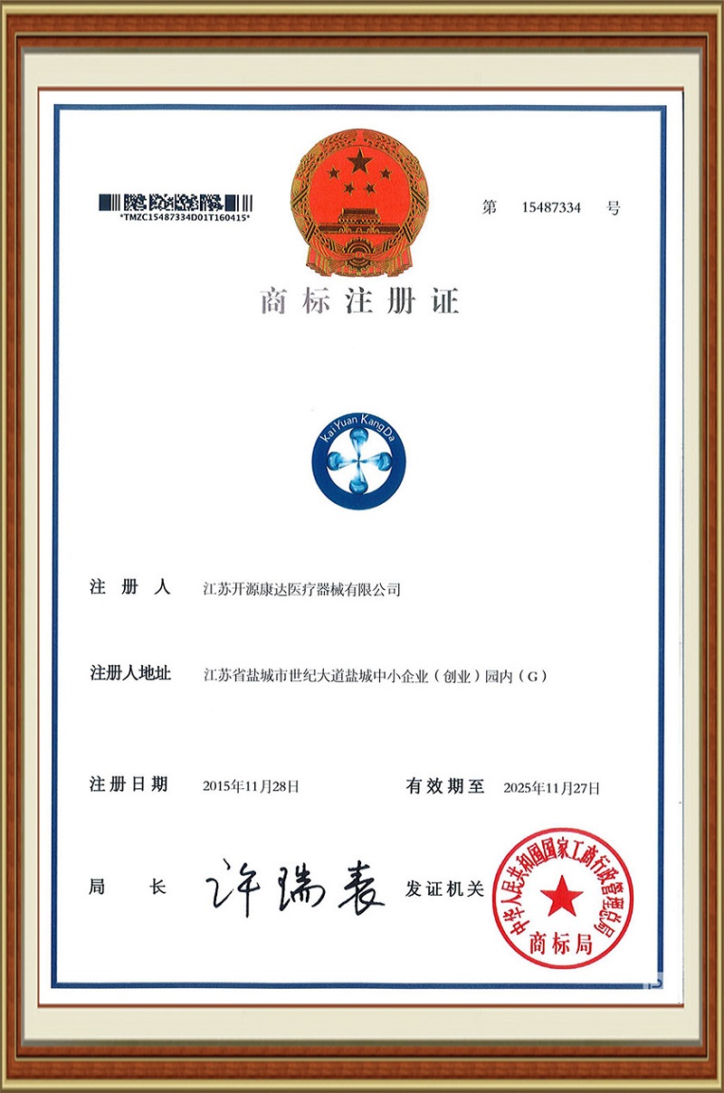 商標(biāo)注冊(cè)證 